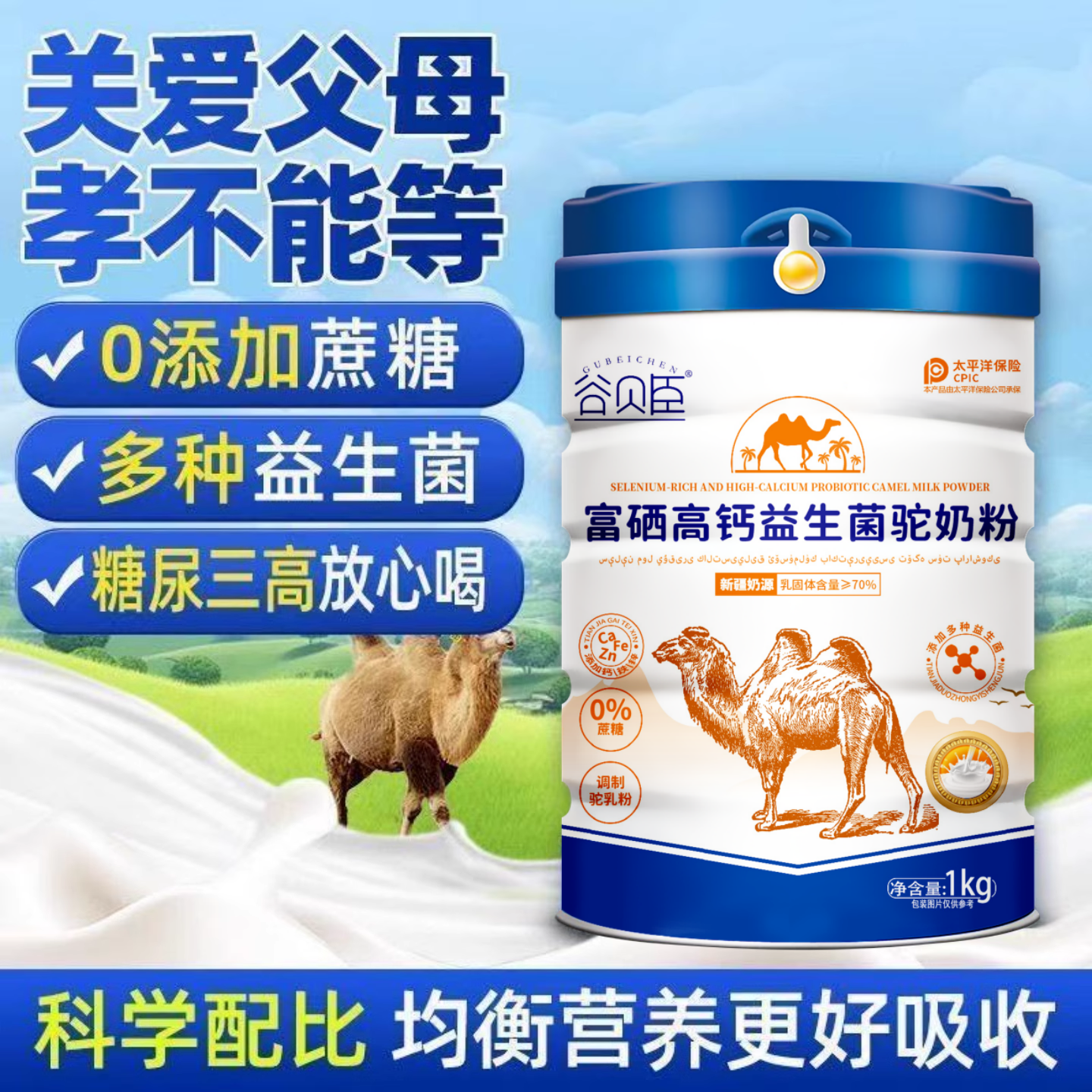 谷贝臣新疆正宗驼奶粉官方旗舰店正品中老年益生菌高钙无蔗糖多维,淘宝优惠券,粉丝福利购,淘宝优惠卷