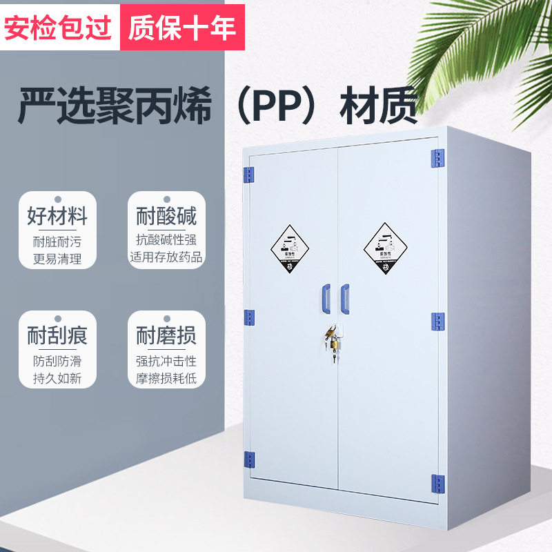 PP酸碱柜实验室化学药品安全柜耐防腐蚀强酸强碱pp双锁试剂储存柜,淘宝优惠券,粉丝福利购,淘宝优惠卷