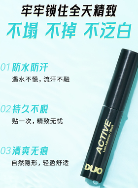 DUO睫毛胶水防水防汗超粘持久
