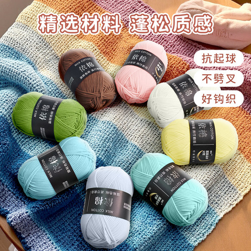 4股精梳棉牛奶毛线团初学者钩针diy编织中粗线围巾宝宝毛衣材料包 - 图1