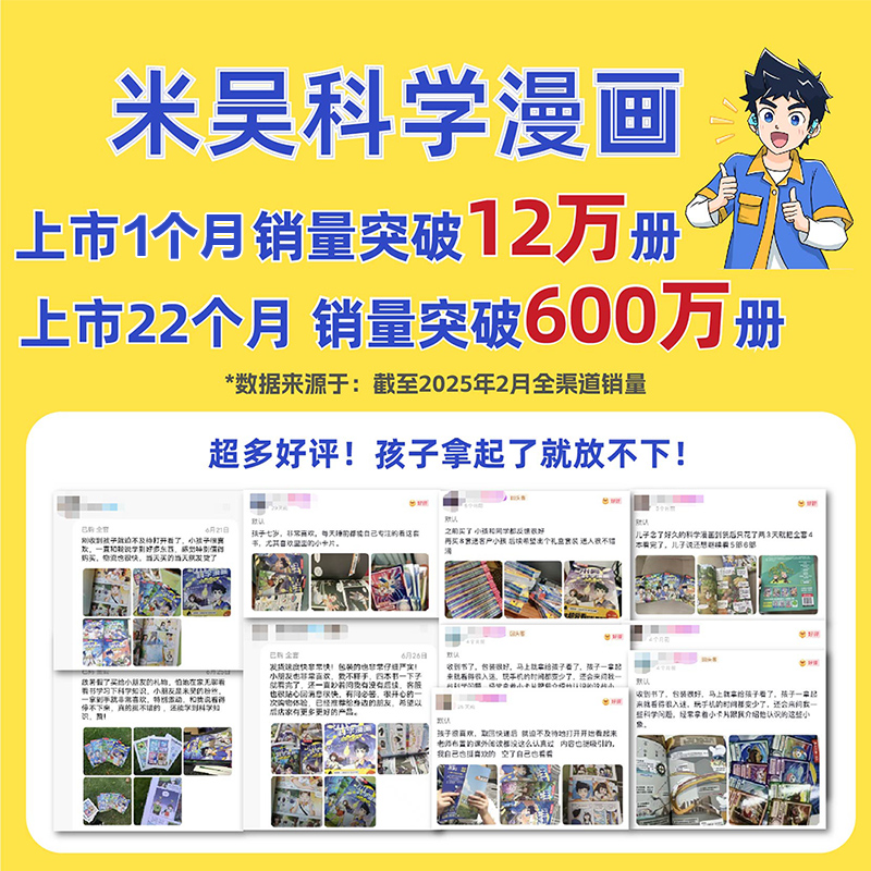 【官方正版】乐乐趣米吴科学漫画书第六辑21到24册小学生漫画课外阅读奇遇记全套一二三四五六辑科普儿童绘本一年级学科知识漫画