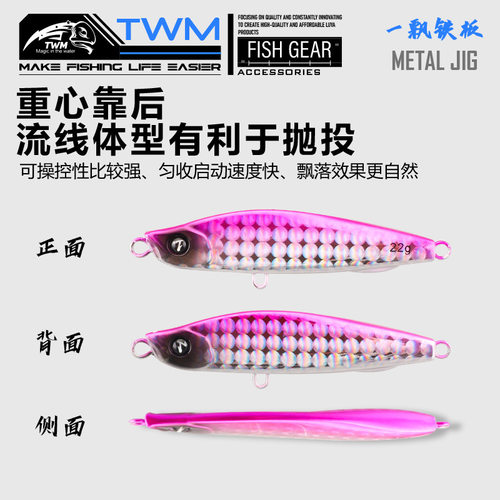 TWM一远投飘铁板路亚饵翘嘴鲶鱼鳡鱼鲈鱼鳜岸抛匀收飘落假饵拟饵 - 图1