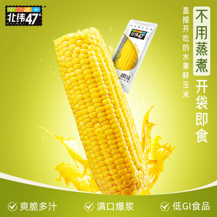 北纬47度黄糯玉米200g*10穗
