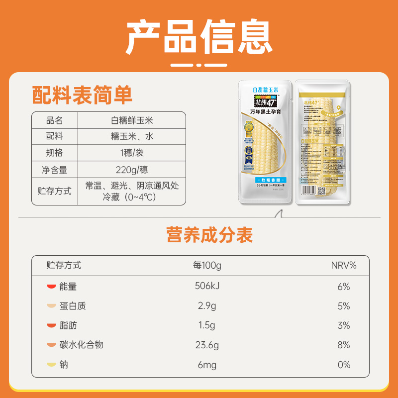 【立即加购】北纬47度鲜糯玉米旗舰店东北白糯玉米新鲜甜玉米代餐