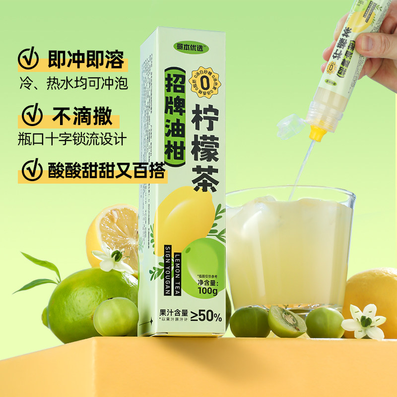  哥本优选冲饮果汁