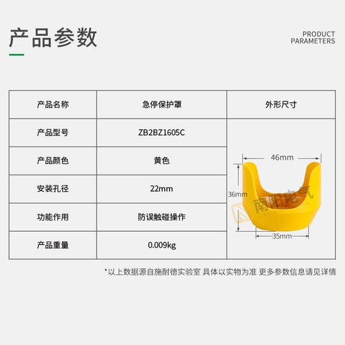 施耐德ZB2BZ1605C急停按钮保护罩22mm开关防撞误触碰黄色防护座 - 图1