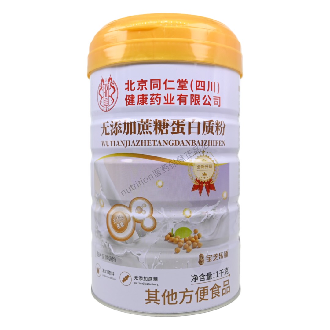 北京同仁堂无添加蔗糖蛋白质粉其他方便食品包装升级正品1kg/罐,淘宝优惠券,粉丝福利购,淘宝优惠卷