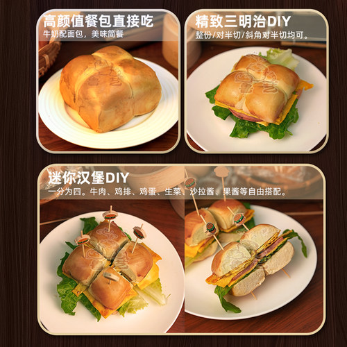 【蜜蜂惊喜社】鲁艺黄油餐包牛奶拉丝面包DIY三明治吐司早餐糕点 - 图0