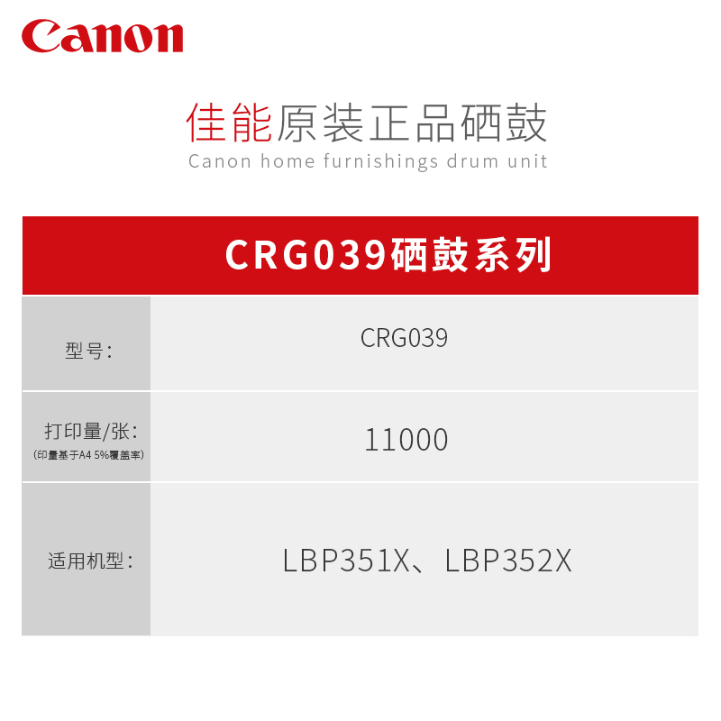 佳能原装CRG-039硒鼓粉盒LBP351X/LBP352X打印机CRG-039H黑色墨粉 - 图2