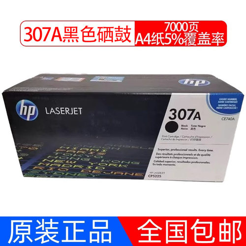 惠普307a原装硒鼓cp5225n 5225dnhp打印机cp5225打印机ce740a硒鼓 - 图3