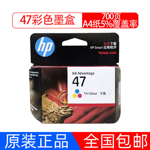 原装惠普HP47墨盒黑色彩色4825 4826 4877 4828 4800打印机墨水盒 - 图2