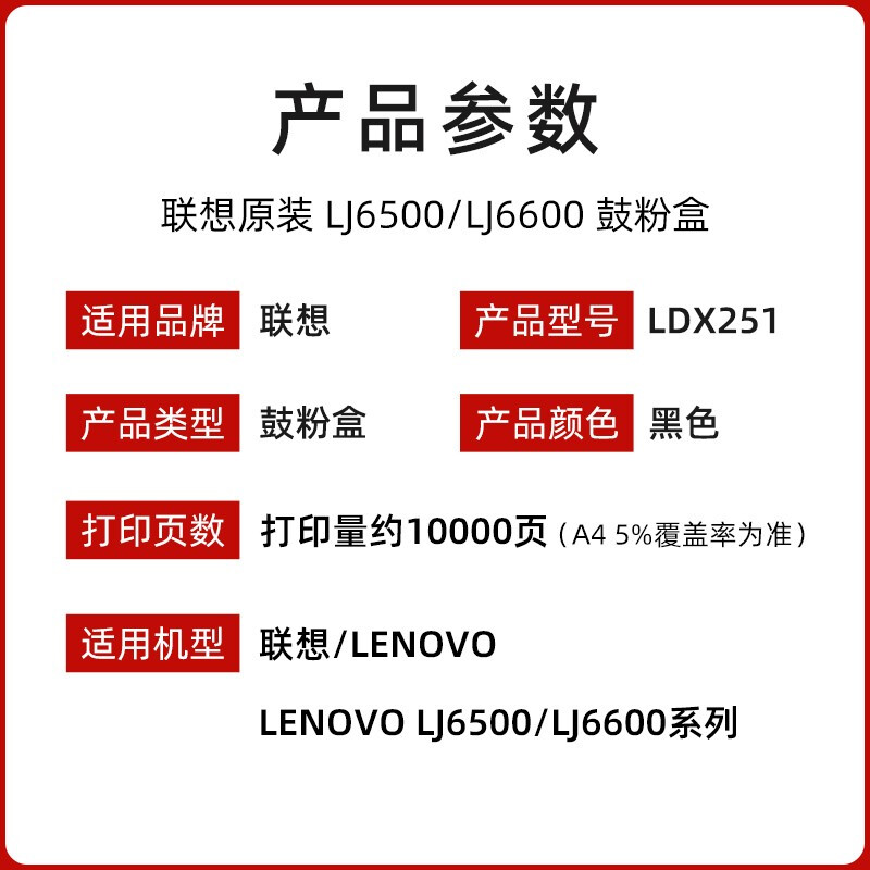 原装联想LDX251鼓粉盒LJ6500 LJ6500L 6600N LJ6600DN打印机硒鼓 - 图1