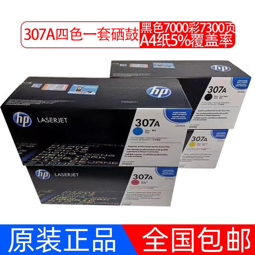 惠普307a原装硒鼓cp5225n 5225dnhp打印机cp5225打印机ce740a硒鼓 - 图0