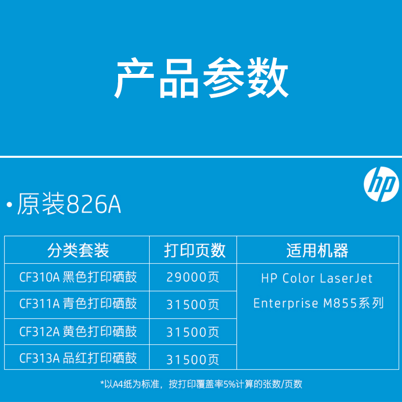 原装惠普CF310A黑色粉盒hp826A M855dn打印机硒鼓CF311   312硒鼓 - 图0