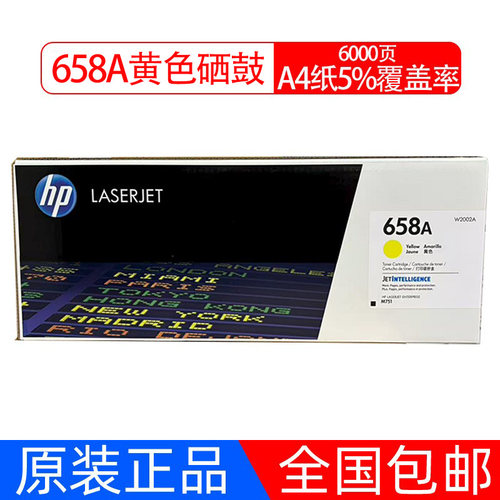 惠普原装658A硒鼓W2000A粉盒黑彩打印适用M751dn/M751n墨粉盒658X - 图3