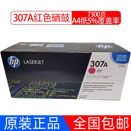 惠普307a原装硒鼓cp5225n 5225dnhp打印机cp5225打印机ce740a硒鼓 - 图2