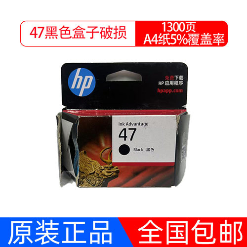原装惠普HP47墨盒黑色彩色4825 4826 4877 4828 4800打印机墨水盒 - 图1