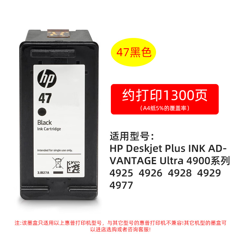 惠普/hp4900打印机墨盒DJ4925 4926 4928 4929 4977 4978 47墨盒 - 图1