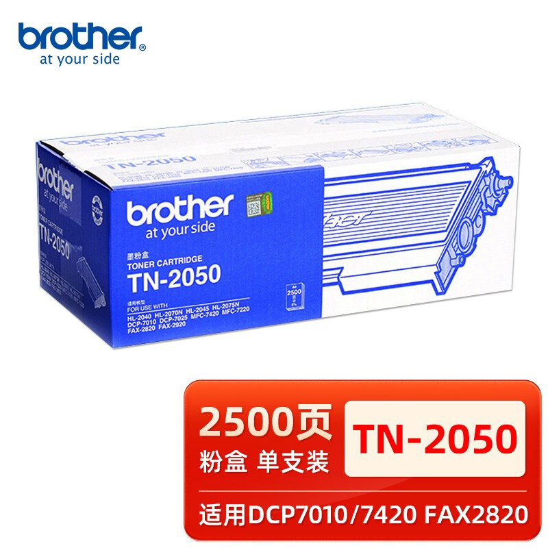 原装兄弟TN2050墨粉盒DR2050硒鼓组件7420 7220 HL2040 2070 7010 - 图1