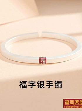 民族风女银饰香港正生四方福手镯