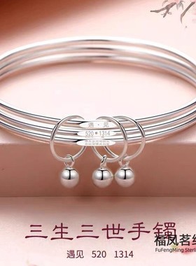 三生三世铃铛520遇见纯银999手镯