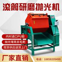 Roller polishing machine grinding machine Rolling barrel grinding photofinishing machine hexagonal roller anise rolling barrel brightening and chamfering to the burstings