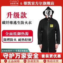 Carbon Fiber Fire Clothing Cloak Cape Fire Shelter Fire Blanket Home Fire High-rise Fire Escape Equipment Smoke-Proof Mask