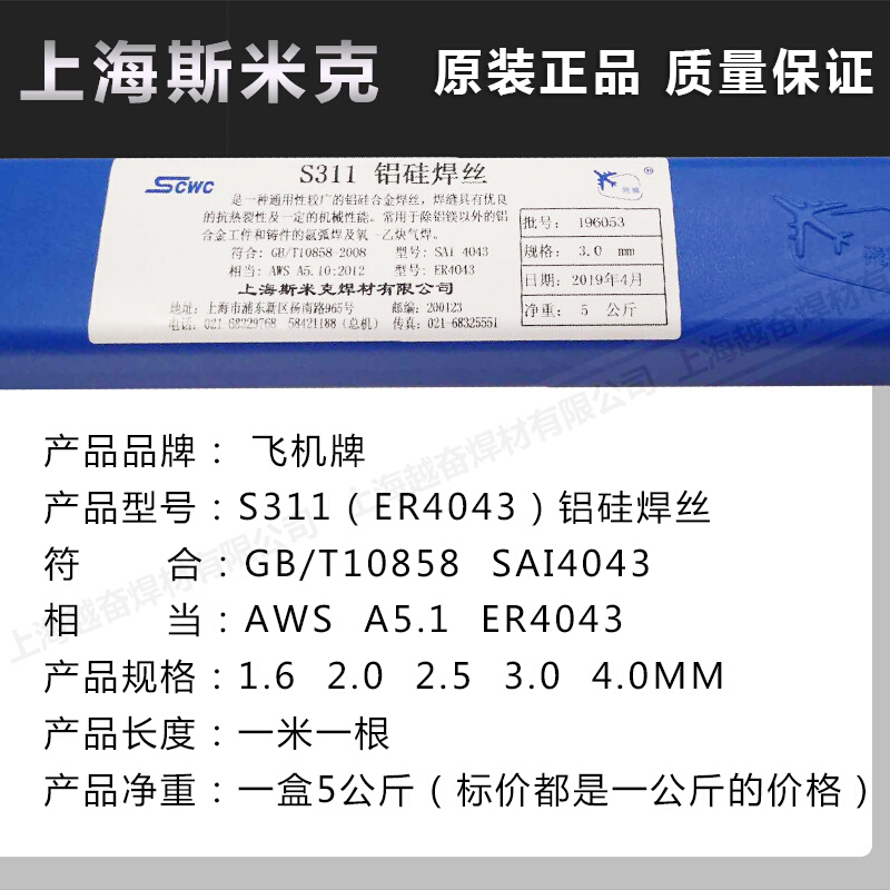 上海斯米克牌S311 ER4043 ER4047铝硅焊丝铝合金氩弧焊条焊丝 - 图2