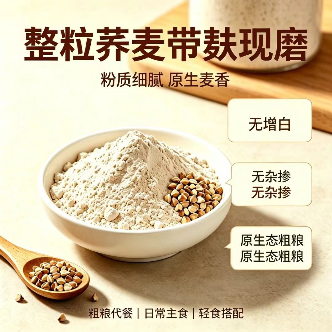 荞麦面粉纯无加糖0低脂肪全麦纯正粗粮面家用正宗100%荞麦yh