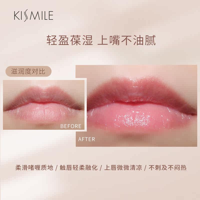 kismile去死皮淡化唇纹滋润润唇膏 kismile唇膜