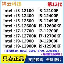 Cool Rui i5 i5 12400F 12490F 12500 12490F I5 I5 i9 12900KF 12 12900KF Generation of bulk sheet CPU