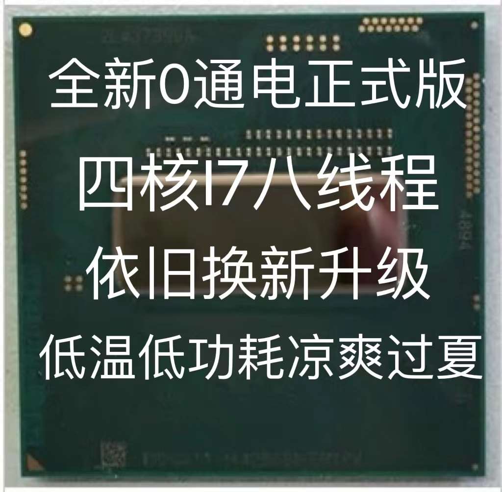 I74712MQ I74702MQ I74700MQ 4800MQ 4900MQ笔记本CPU I7四核-图0