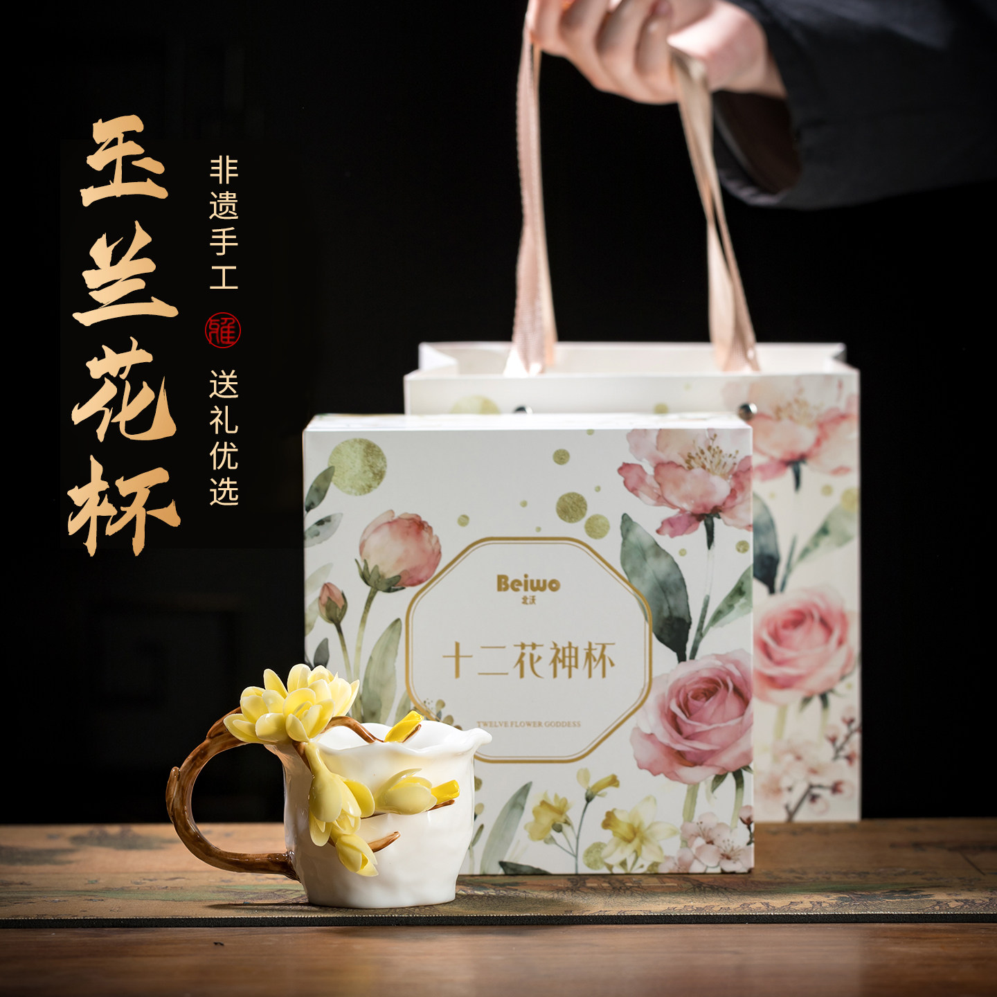 非遗手捏花陶瓷水杯玉兰花咖啡杯茶杯子马新年女生情人节生日礼物,淘宝优惠券,粉丝福利购,淘宝优惠卷