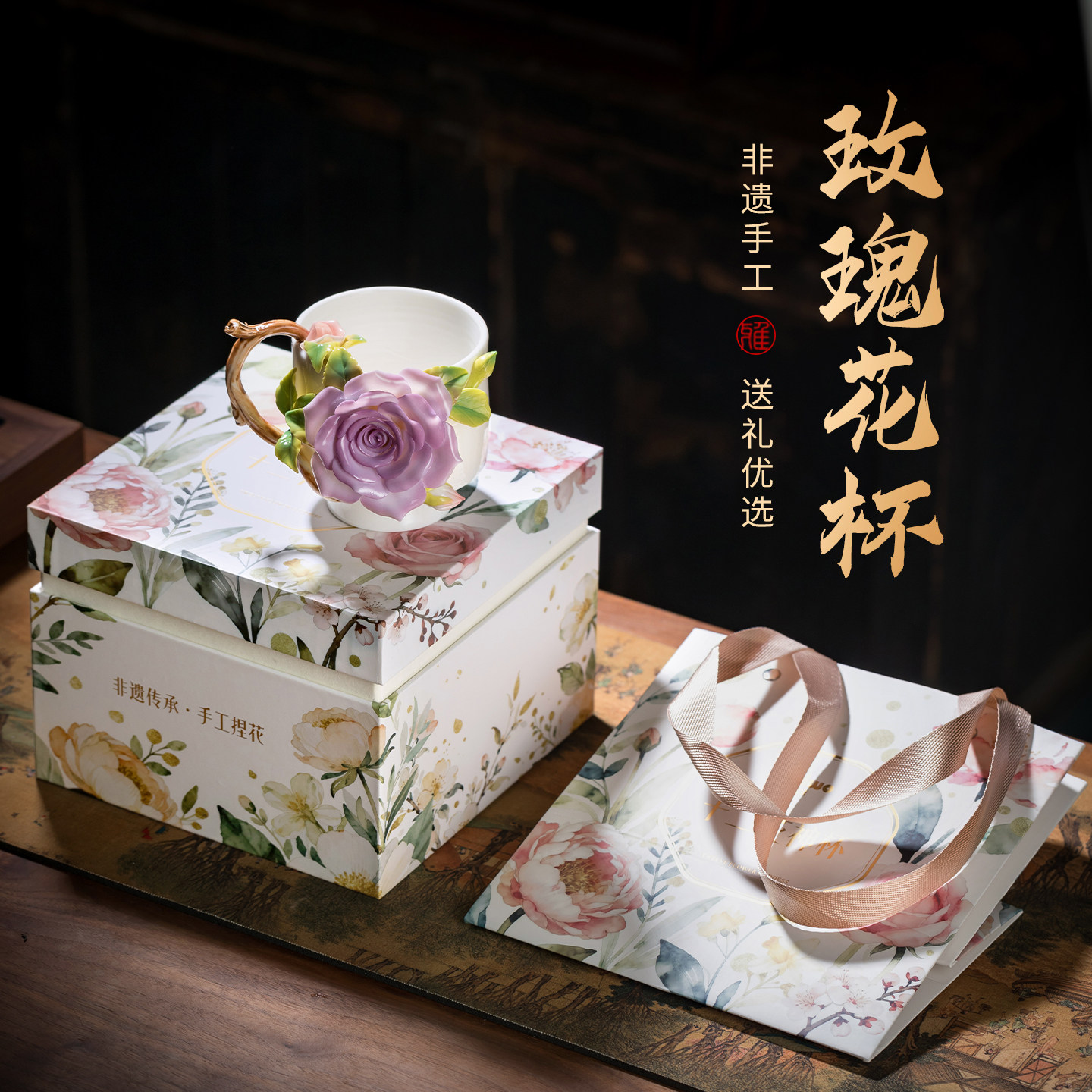 玫瑰花茶杯非遗手捏花陶瓷杯子咖啡杯水杯新年女生生日情人节礼物,淘宝优惠券,粉丝福利购,淘宝优惠卷