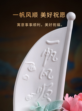 一帆风顺寓意好送礼礼品手工陶瓷