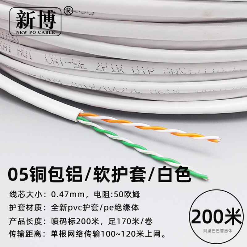 室内家用小区宽带监控工程四芯网线无氧铜4芯双绞线白色100M200米 - 图0