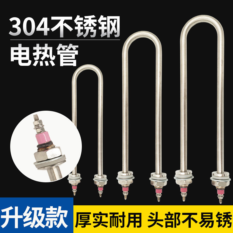 单U型电热管不锈钢加热管烧水棒发热管220V 1KW1.5KW2KW3KW4 380V - 图1