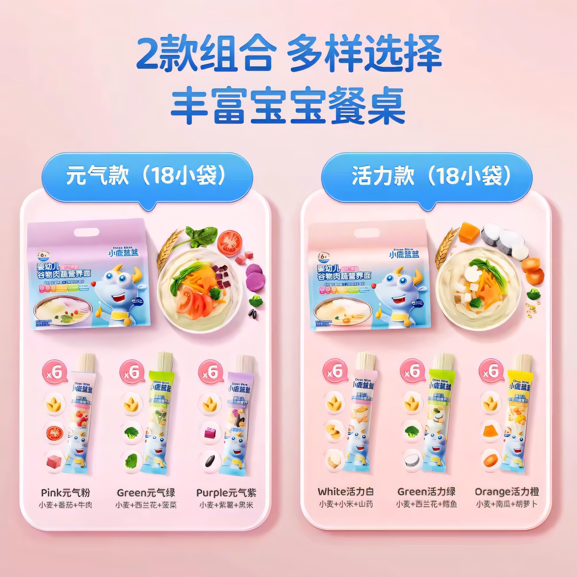 小鹿蓝蓝婴幼儿谷物肉蔬营养细面条6月宝宝辅食活力款无添加食盐,淘宝优惠券,粉丝福利购,淘宝优惠卷