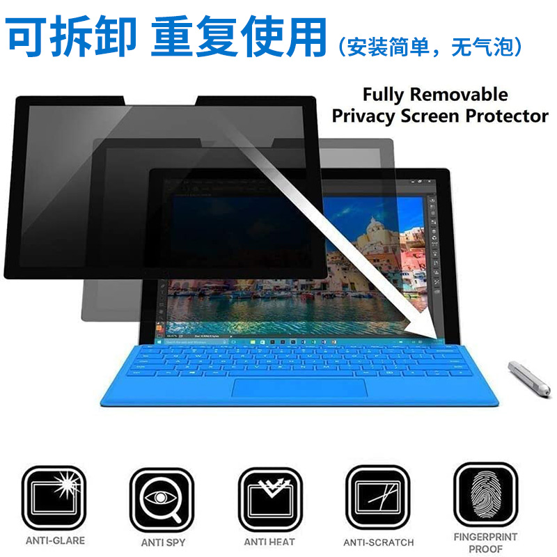 微软surface框胶防窥膜surfacepro8/7隐私屏幕膜13.5寸prox保护surface laptop笔记本平板电脑go3防偷窥2适用-图1