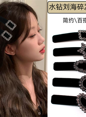 黑色小香风丝绒BB夹气质女后脑勺发夹闪亮水钻高级感边夹发卡夹子