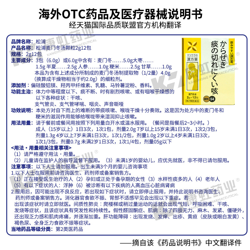 日本麦门冬汤颗粒化痰止咳嗓子干痒咽炎支气管炎特效药感冒咳嗽药 - 图3