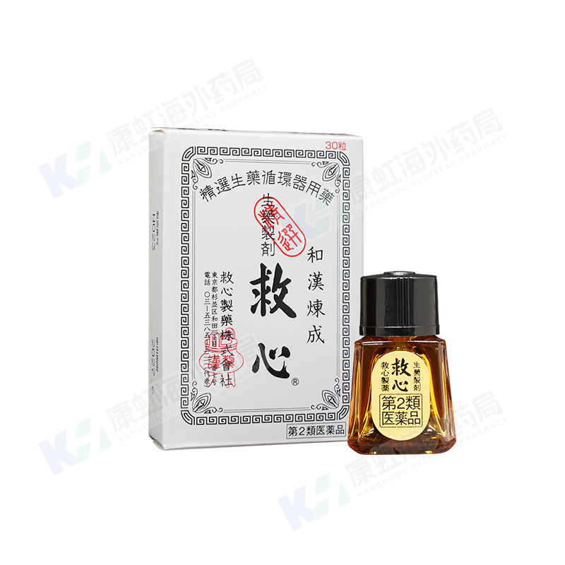 日本救心丹和汉炼成救心丸速效药保心丹护心丸胸闷心慌心悸心脏药