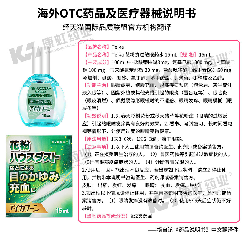 日本Teika抗花粉过敏眼药水缓视疲劳充血止痒护眼滴眼液去红血丝-图3