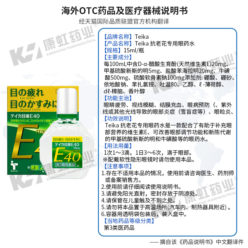 日本老花眼专用滴眼液E40白内障专用眼药水眼干眼疲劳模糊老年人 - 图3