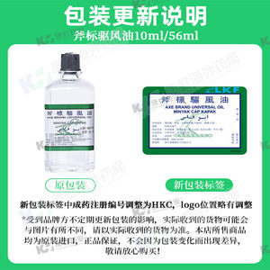 梁介福驱风油斧标港版56ml虎标风油精斧头牌清凉油正品香港进口