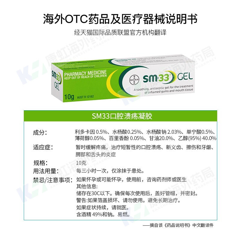 澳洲拜耳SM33口腔溃疡凝胶10g上火嘴巴起泡牙龈发炎专用原装正品,淘宝优惠券,粉丝福利购,淘宝优惠卷