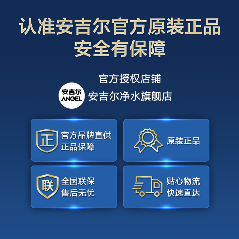 安吉尔净水器滤芯pp棉超滤膜官方旗舰店专用净水机滤芯原装正品 - 图0