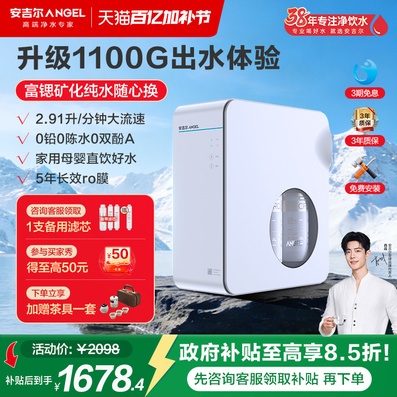 政府补贴安吉尔净水器家用直饮厨房RO反渗透净饮水机魔方Pro2900