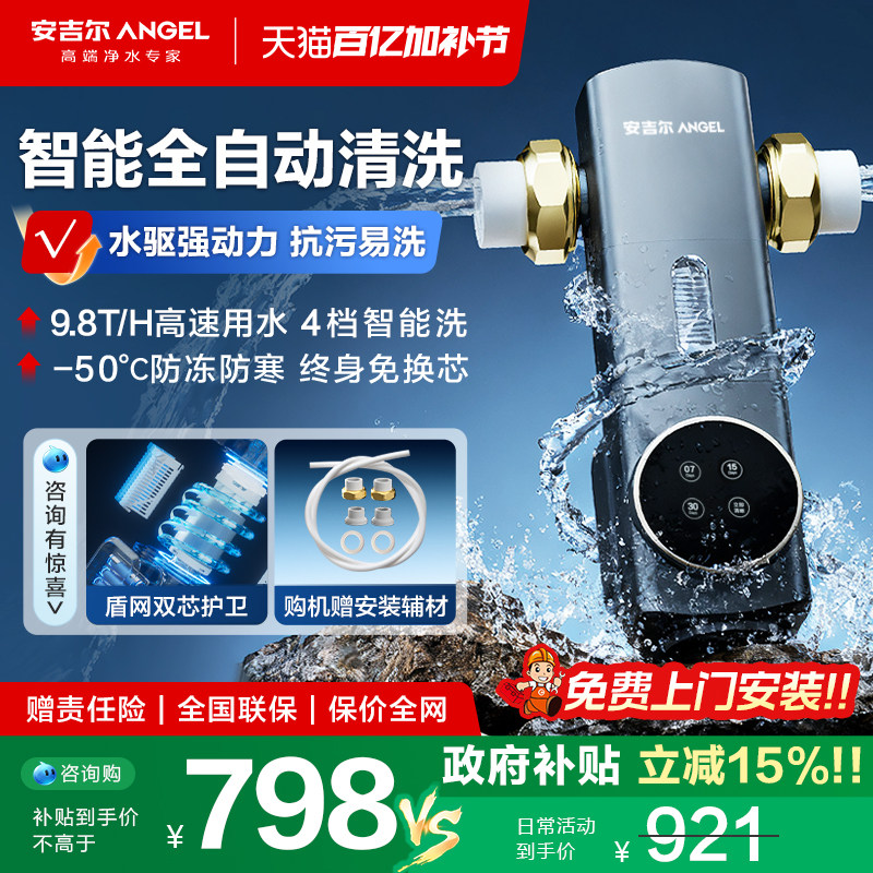安吉尔前置过滤器自动冲洗家用自来水过滤器十大品牌饮水机J3525