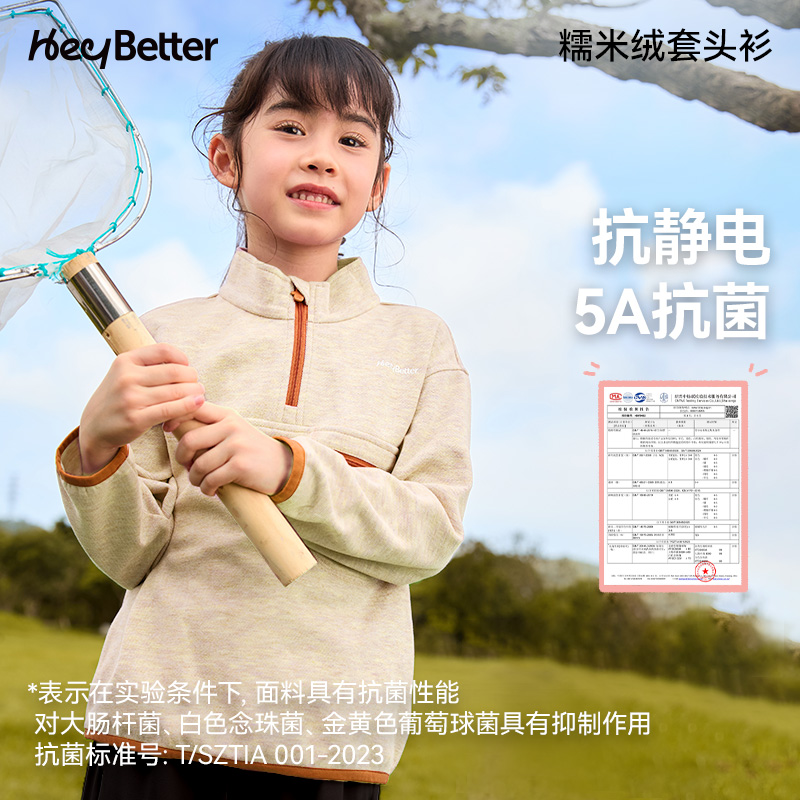 HeyBetter儿童糯米绒套头衫休闲卫衣糯糯衣打底衫男女童春季上衣